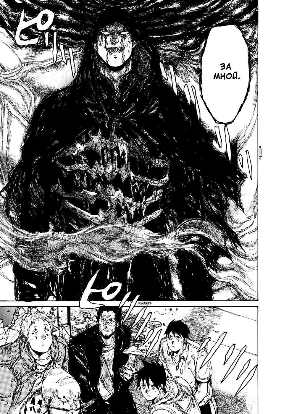 Read Dorohedoro RU Manga Online