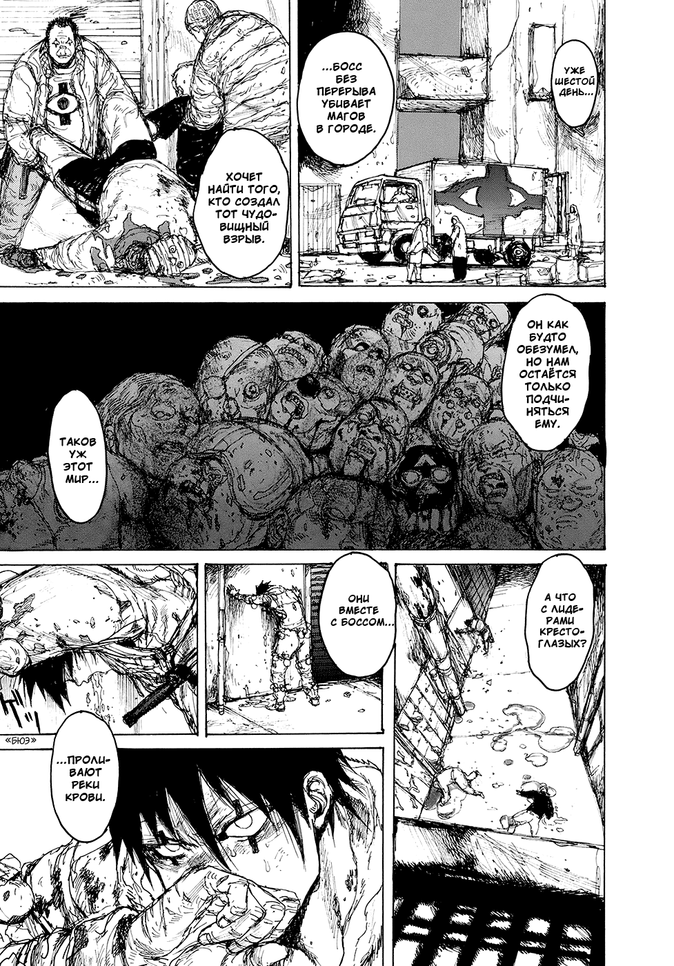 Read Dorohedoro RU Manga Online