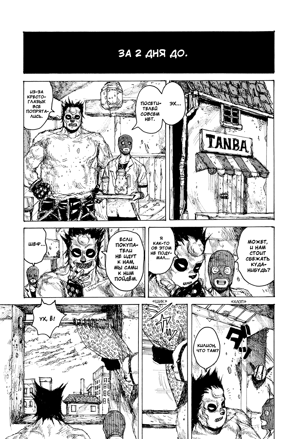 Read Dorohedoro RU Manga Online