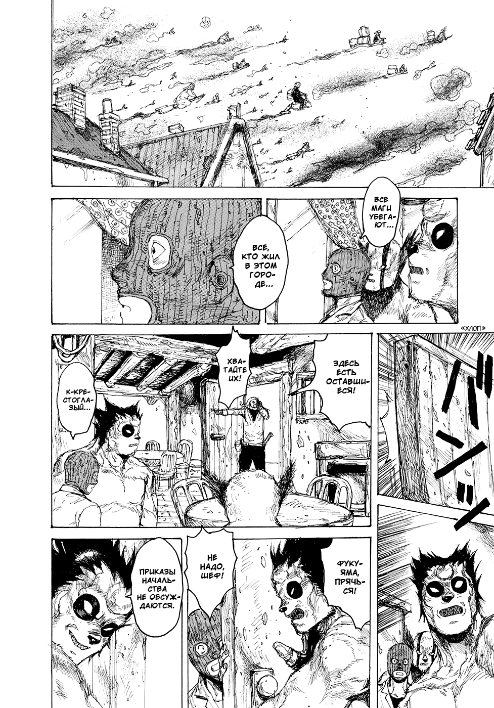 Read Dorohedoro RU Manga Online