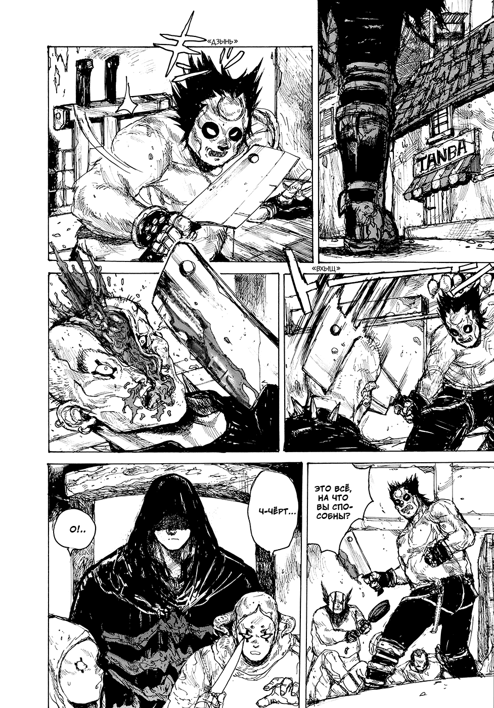 Read Dorohedoro RU Manga Online