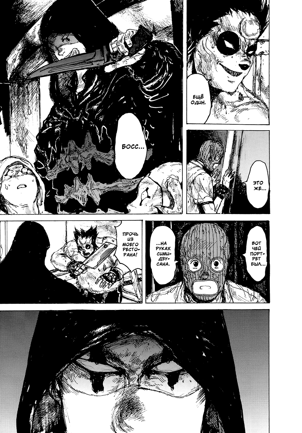 Read Dorohedoro RU Manga Online