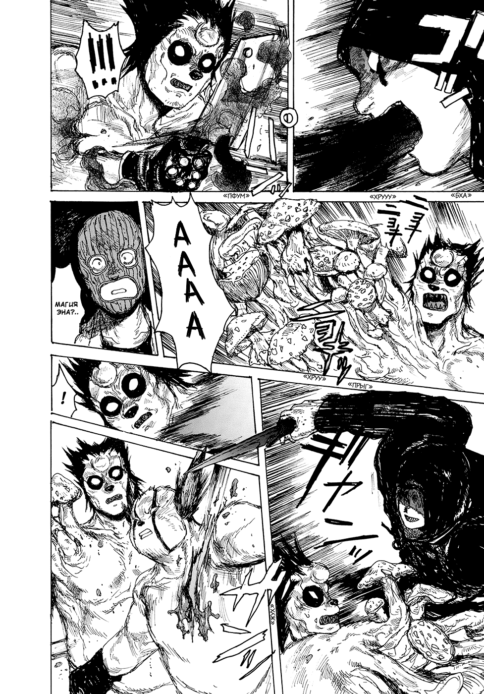 Read Dorohedoro RU Manga Online
