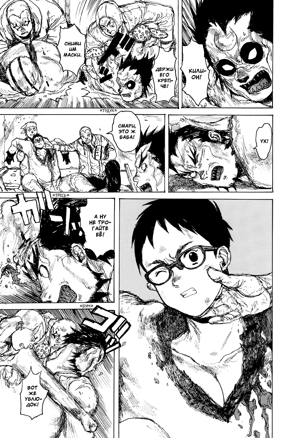 Read Dorohedoro RU Manga Online