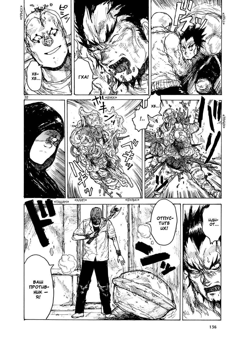 Read Dorohedoro RU Manga Online
