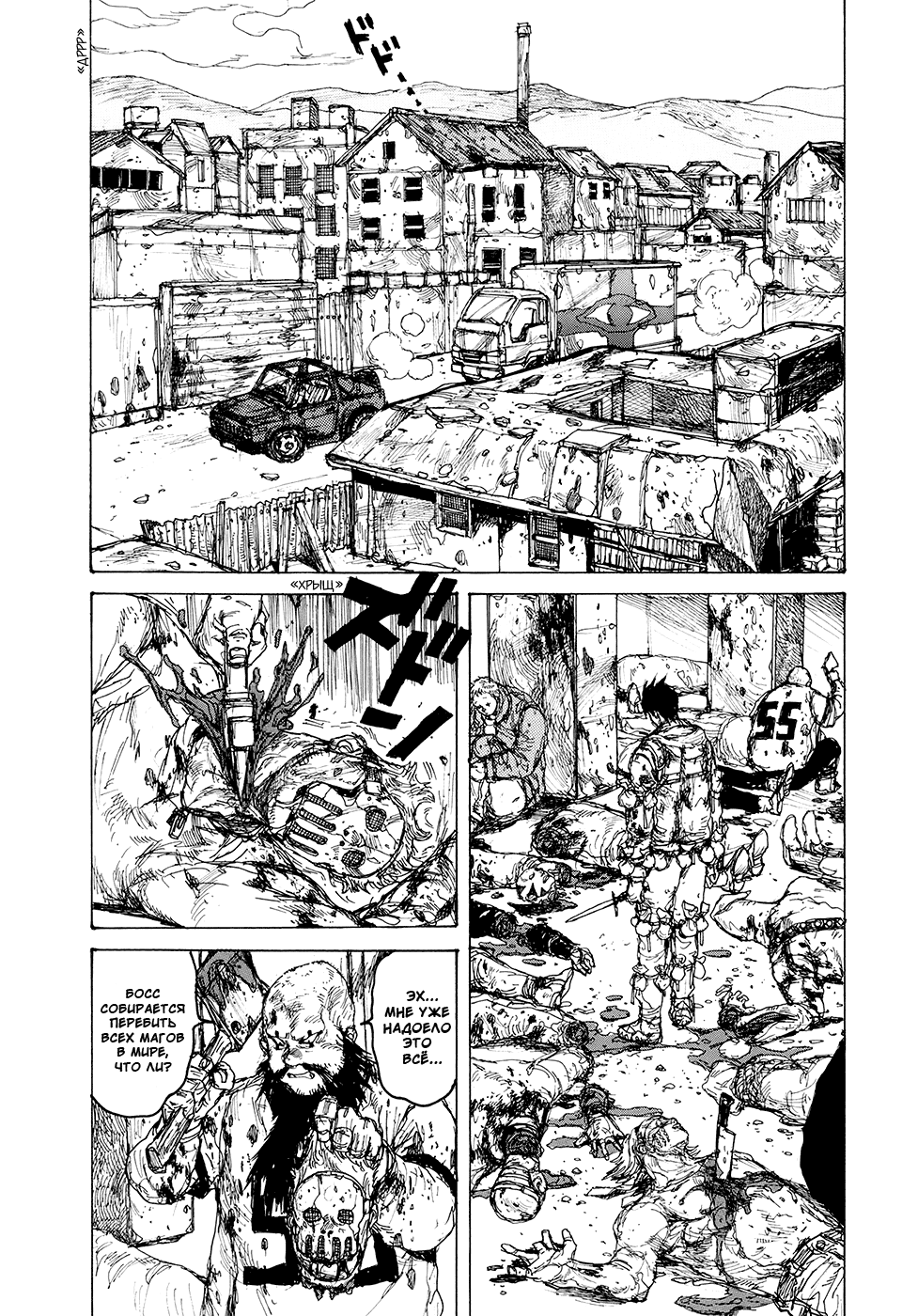 Read Dorohedoro RU Manga Online