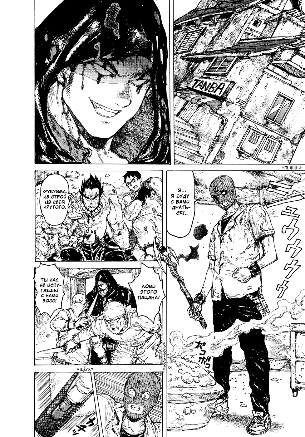 Read Dorohedoro RU Manga Online