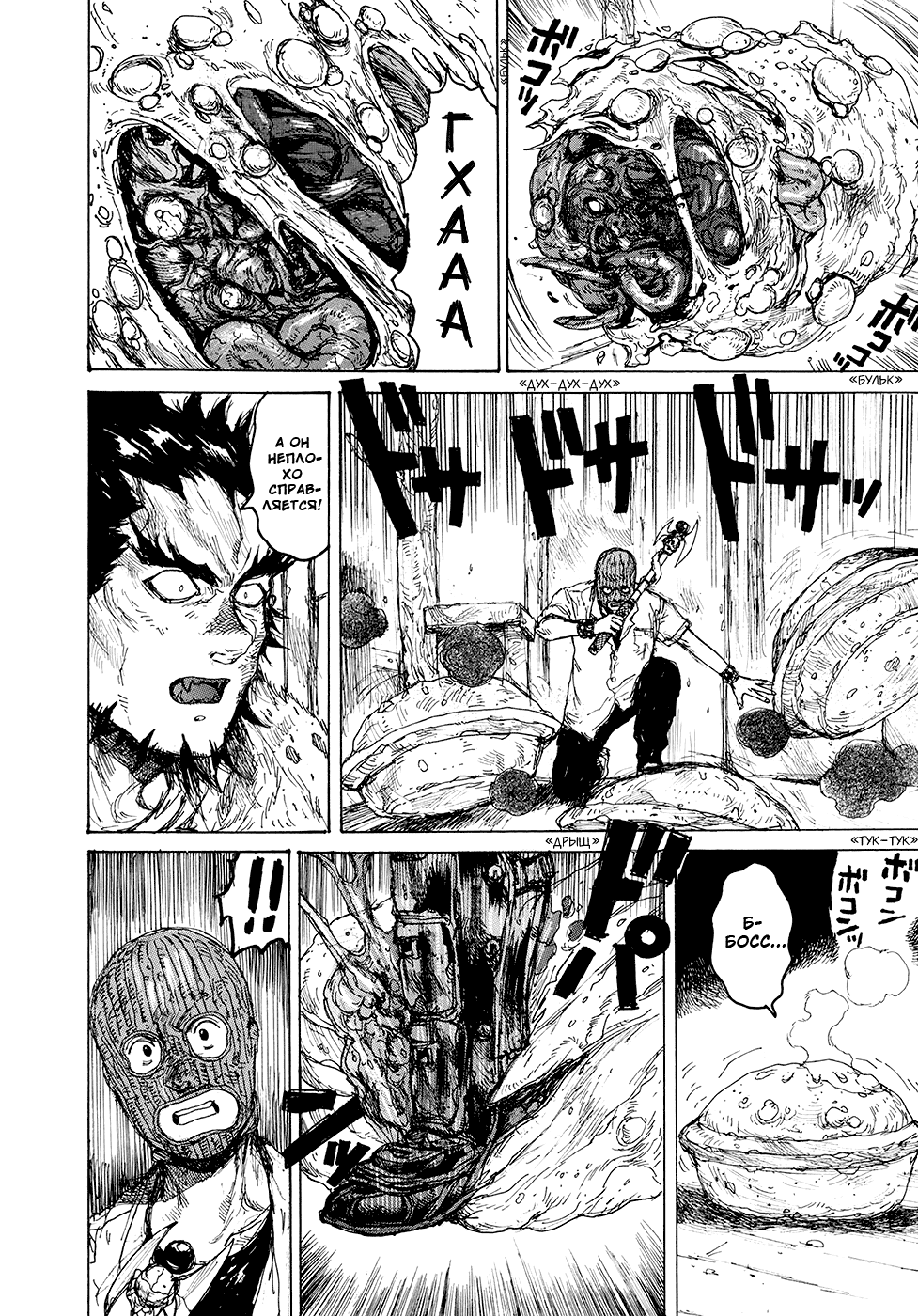 Read Dorohedoro RU Manga Online