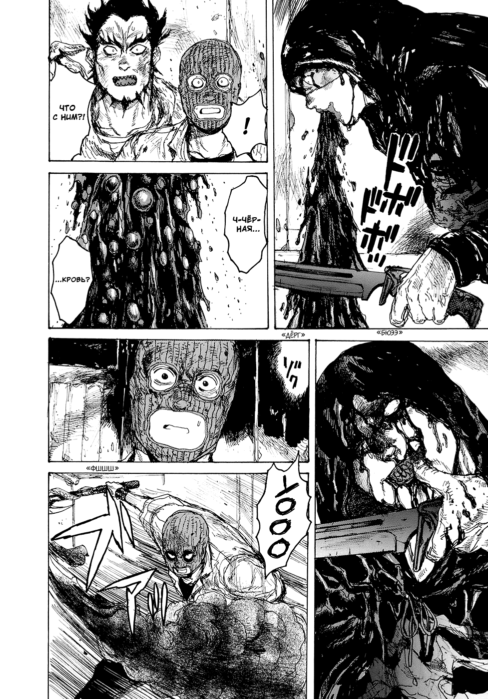 Read Dorohedoro RU Manga Online
