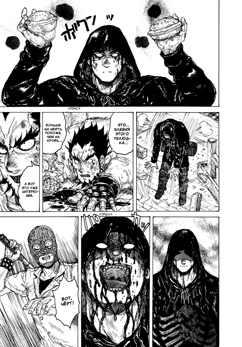 Read Dorohedoro RU Manga Online