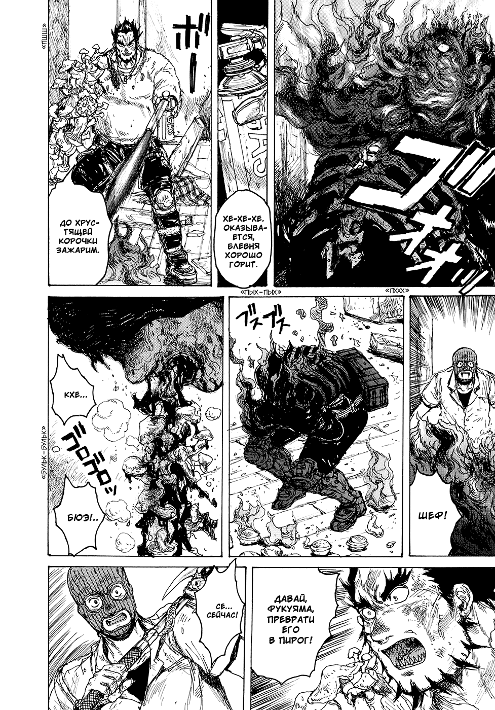 Read Dorohedoro RU Manga Online