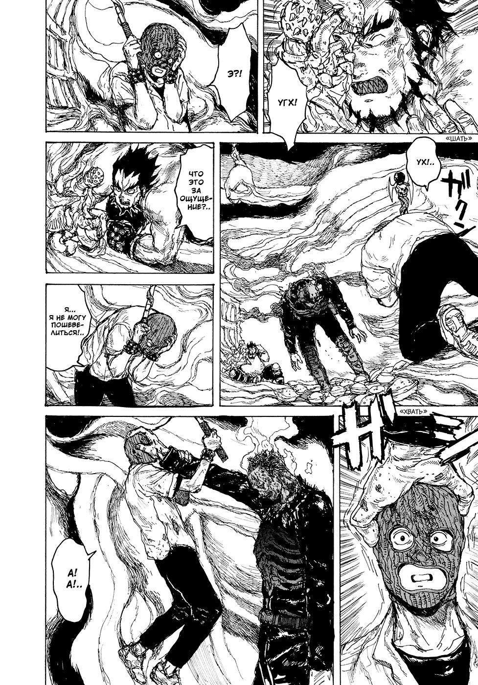 Read Dorohedoro RU Manga Online