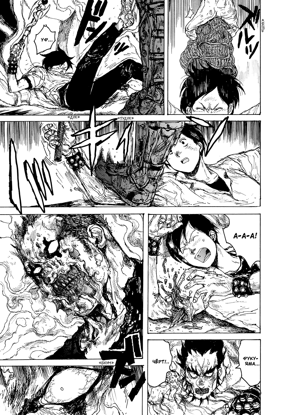 Read Dorohedoro RU Manga Online