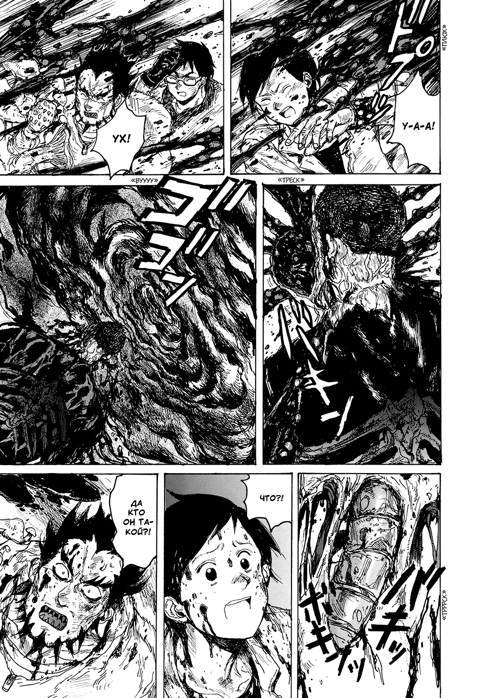 Read Dorohedoro RU Manga Online