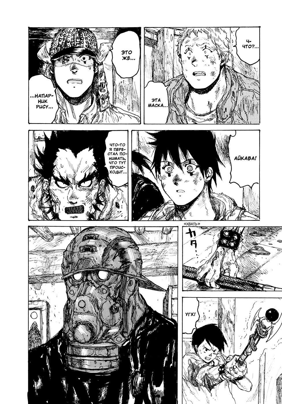 Read Dorohedoro RU Manga Online