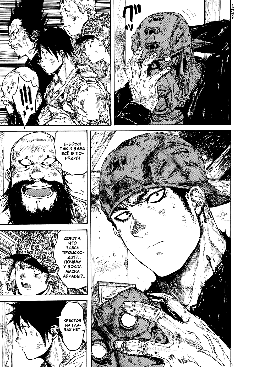 Read Dorohedoro RU Manga Online