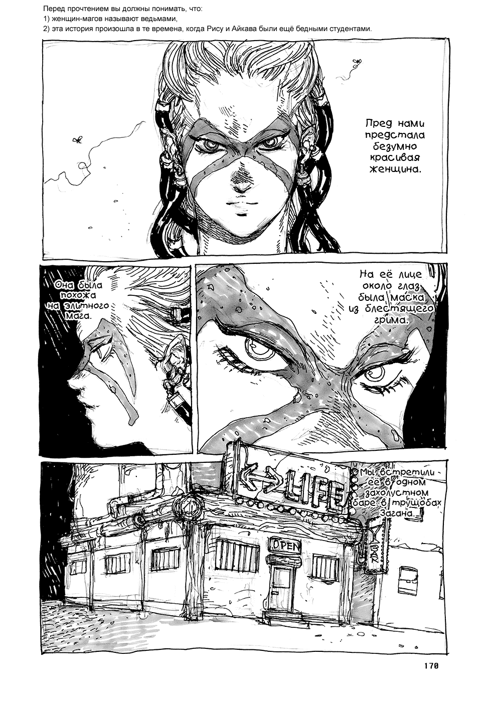 Read Dorohedoro RU Manga Online