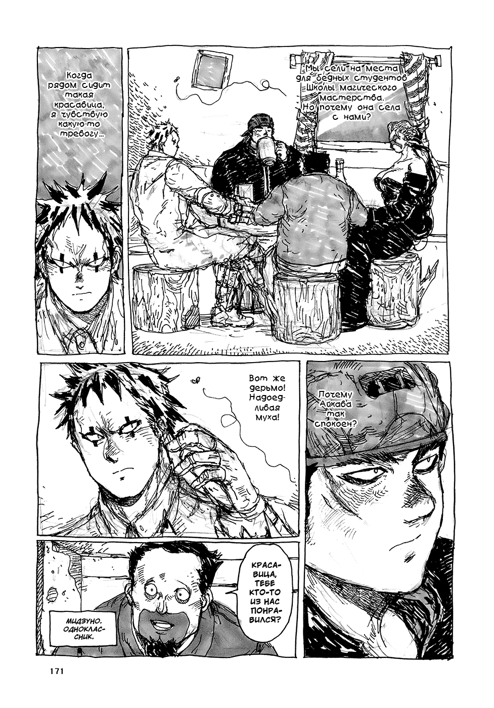 Read Dorohedoro RU Manga Online