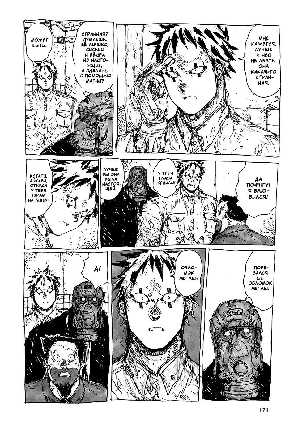 Read Dorohedoro RU Manga Online