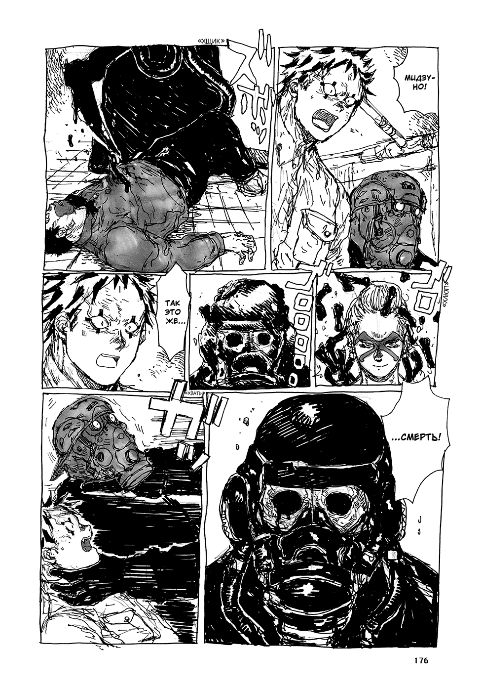 Read Dorohedoro RU Manga Online