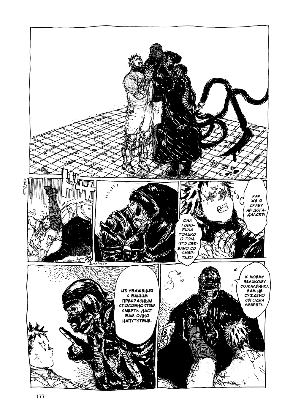 Read Dorohedoro RU Manga Online