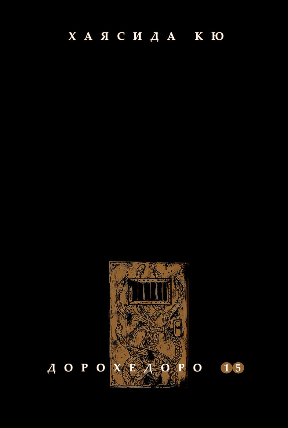 Read Dorohedoro RU Manga Online