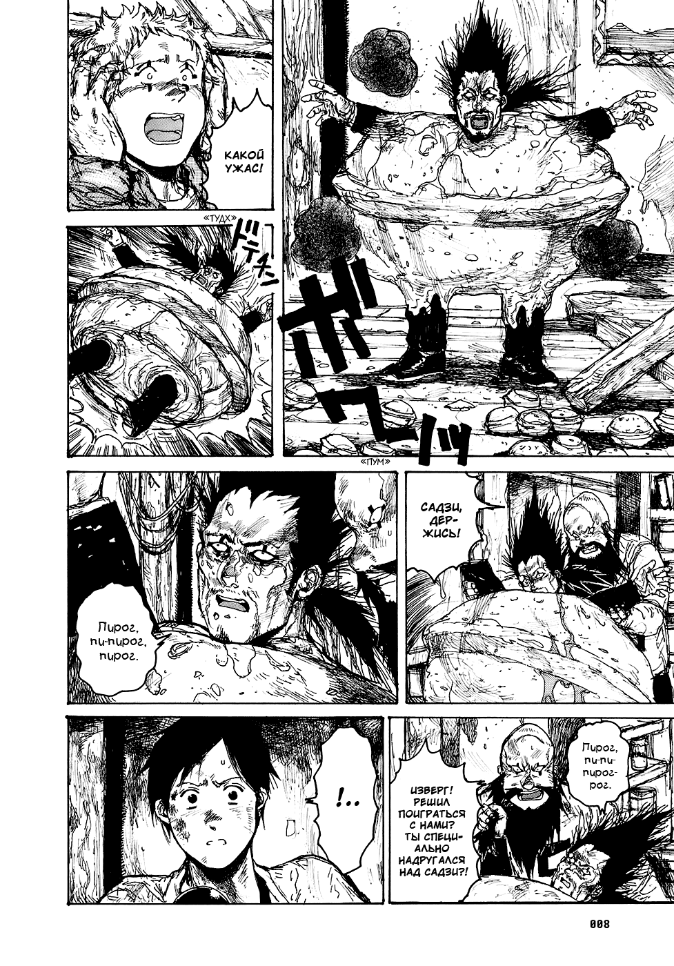 Read Dorohedoro RU Manga Online