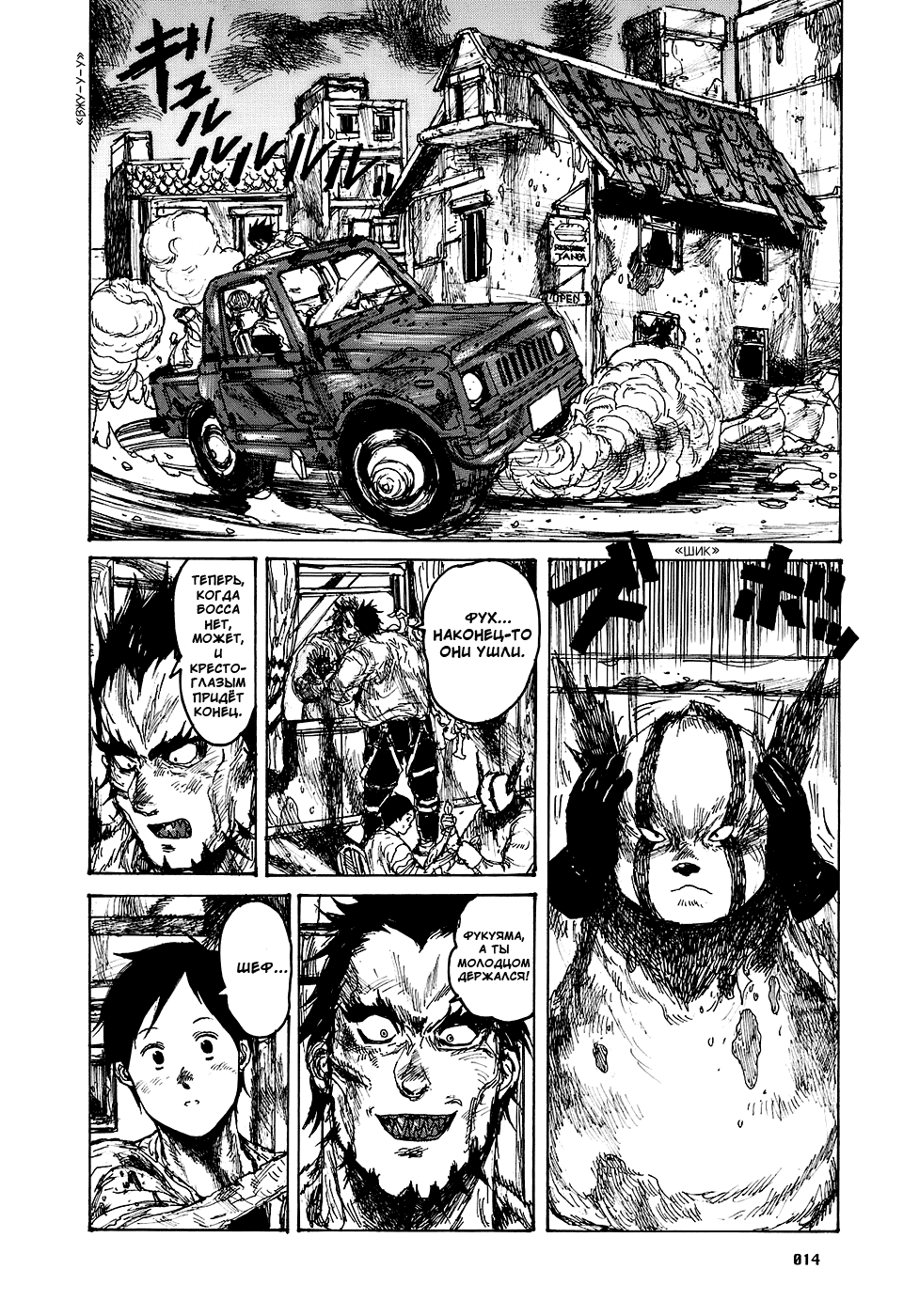 Read Dorohedoro RU Manga Online