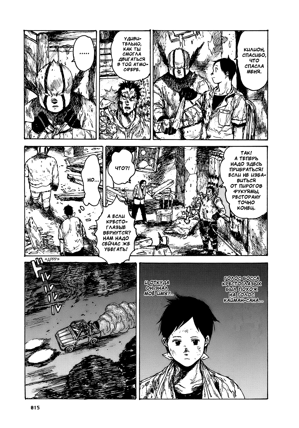 Read Dorohedoro RU Manga Online