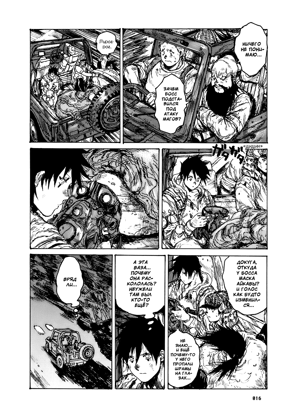 Read Dorohedoro RU Manga Online