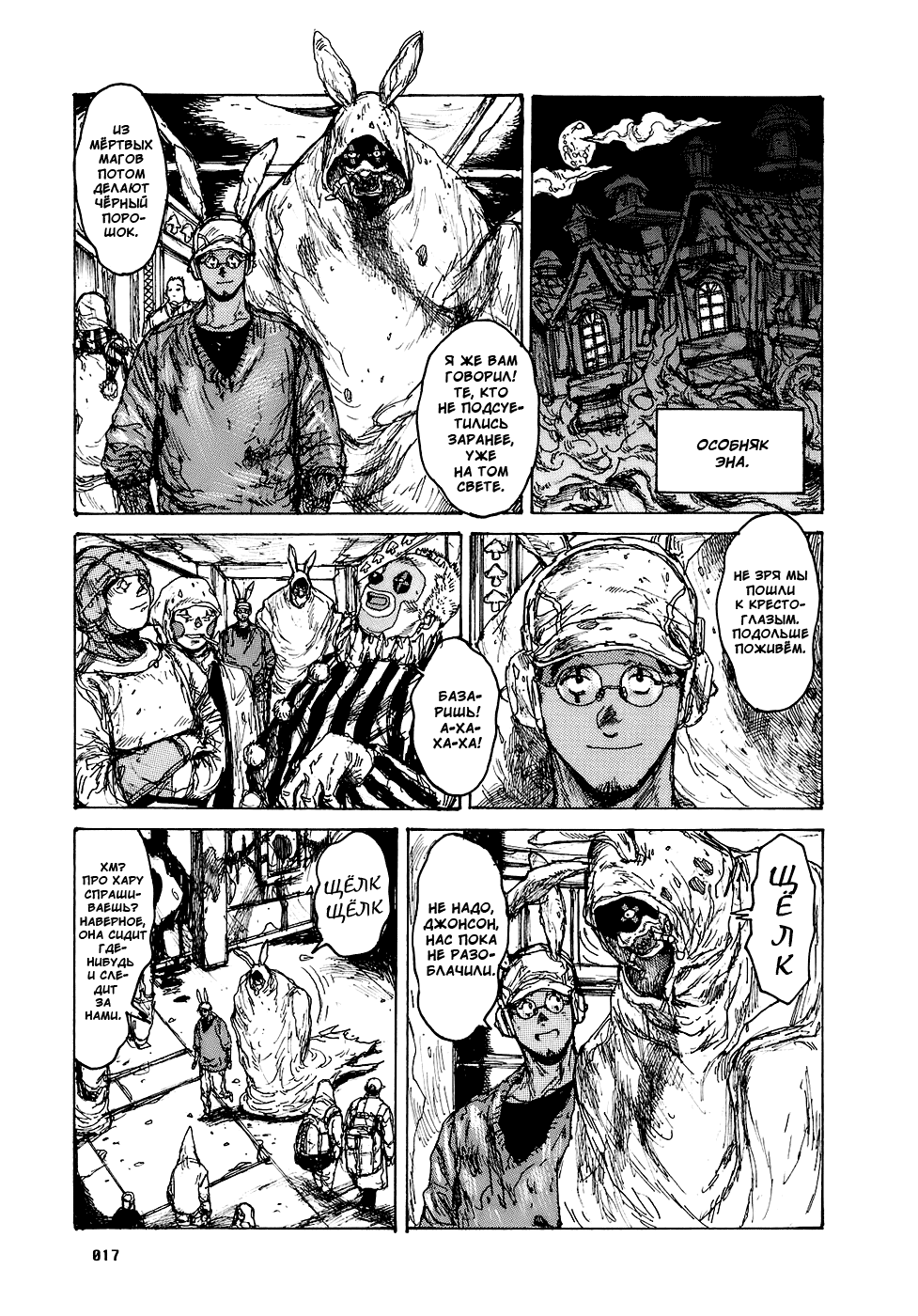 Read Dorohedoro RU Manga Online