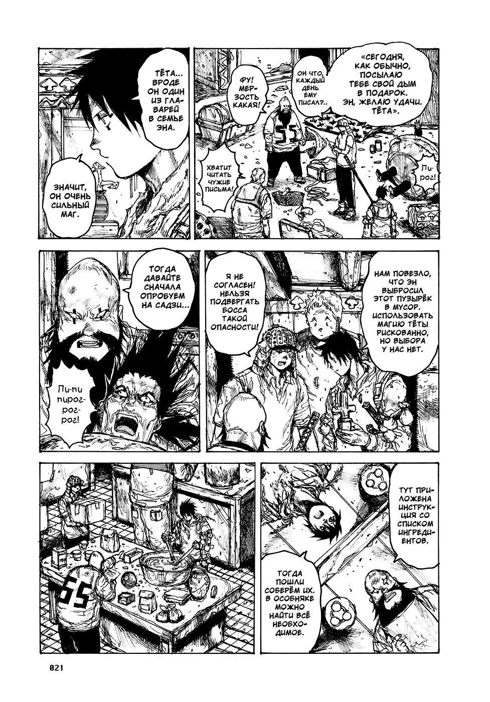 Read Dorohedoro RU Manga Online