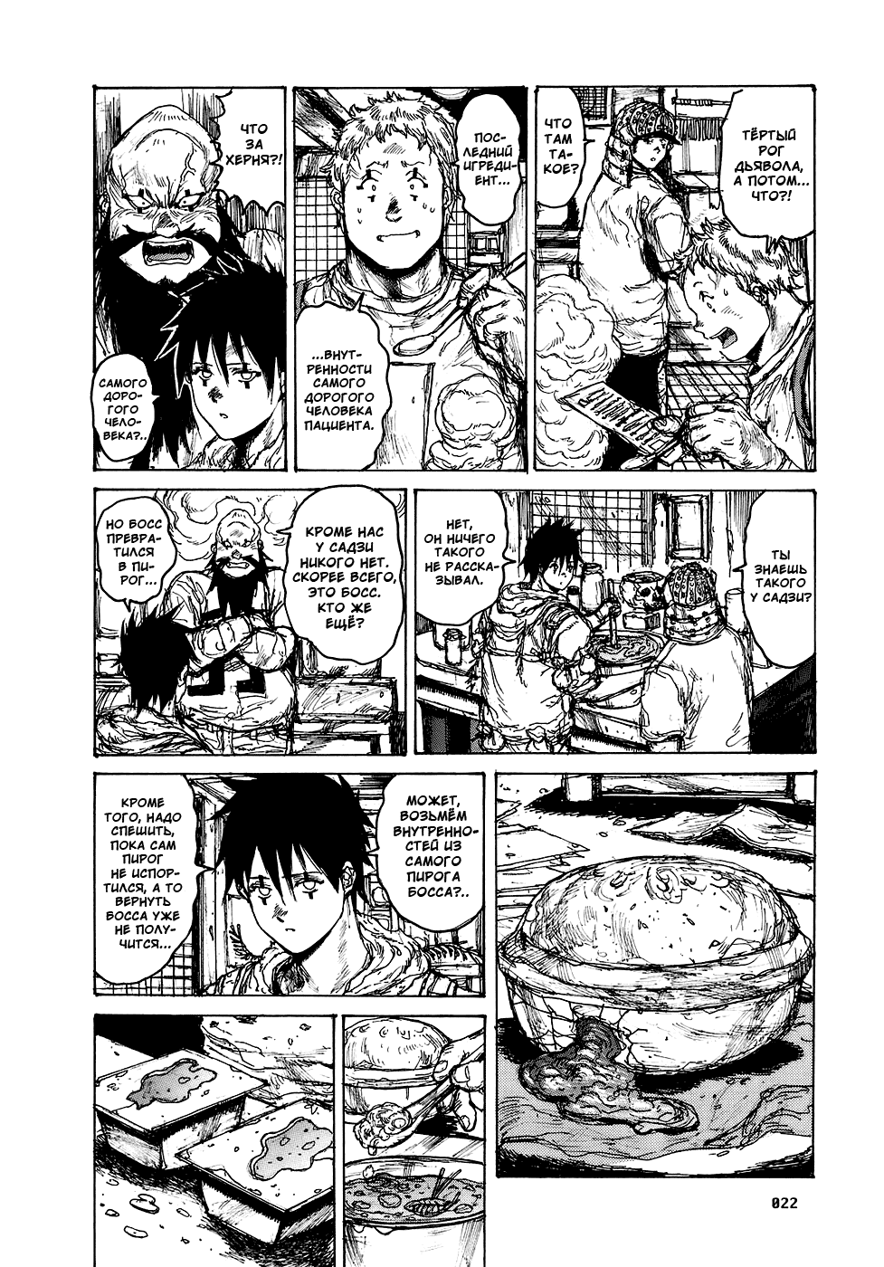 Read Dorohedoro RU Manga Online