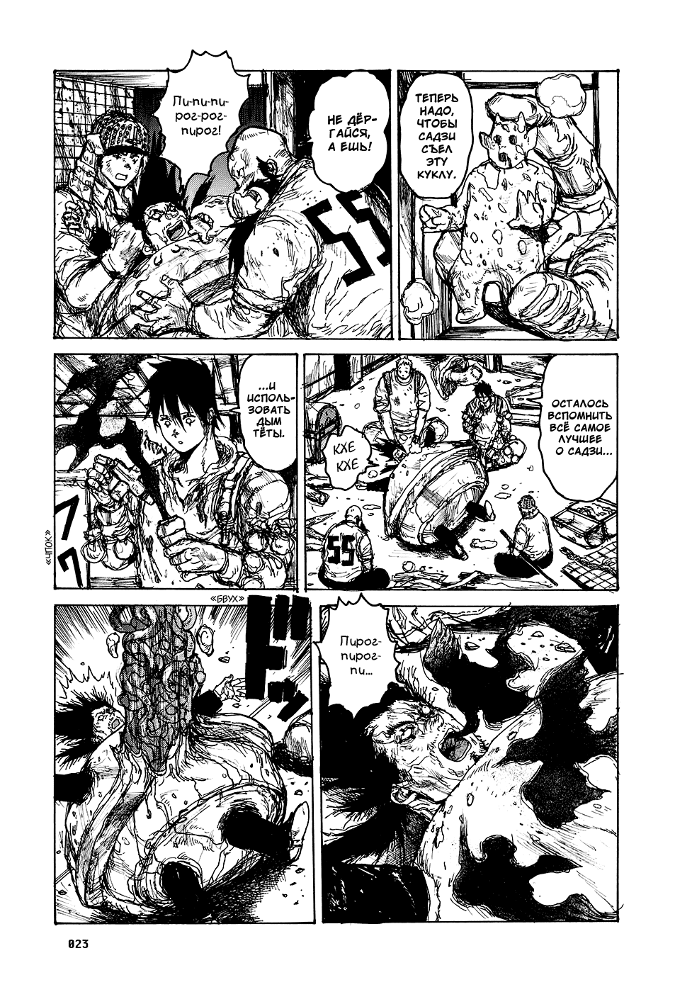Read Dorohedoro RU Manga Online