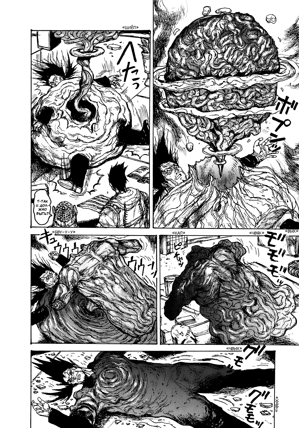 Read Dorohedoro RU Manga Online