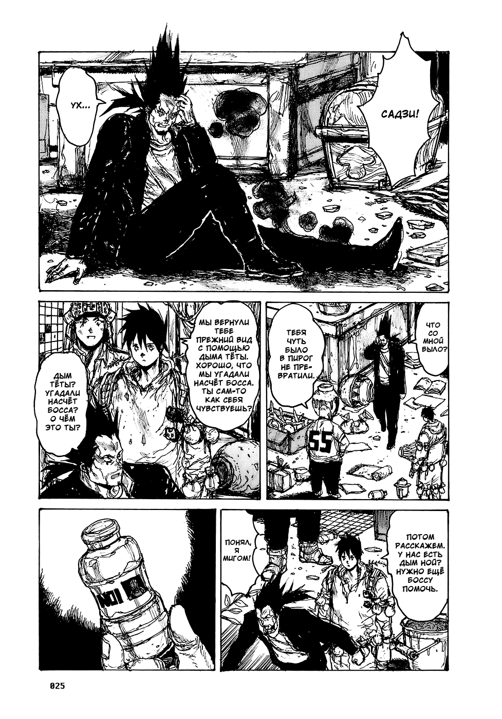 Read Dorohedoro RU Manga Online