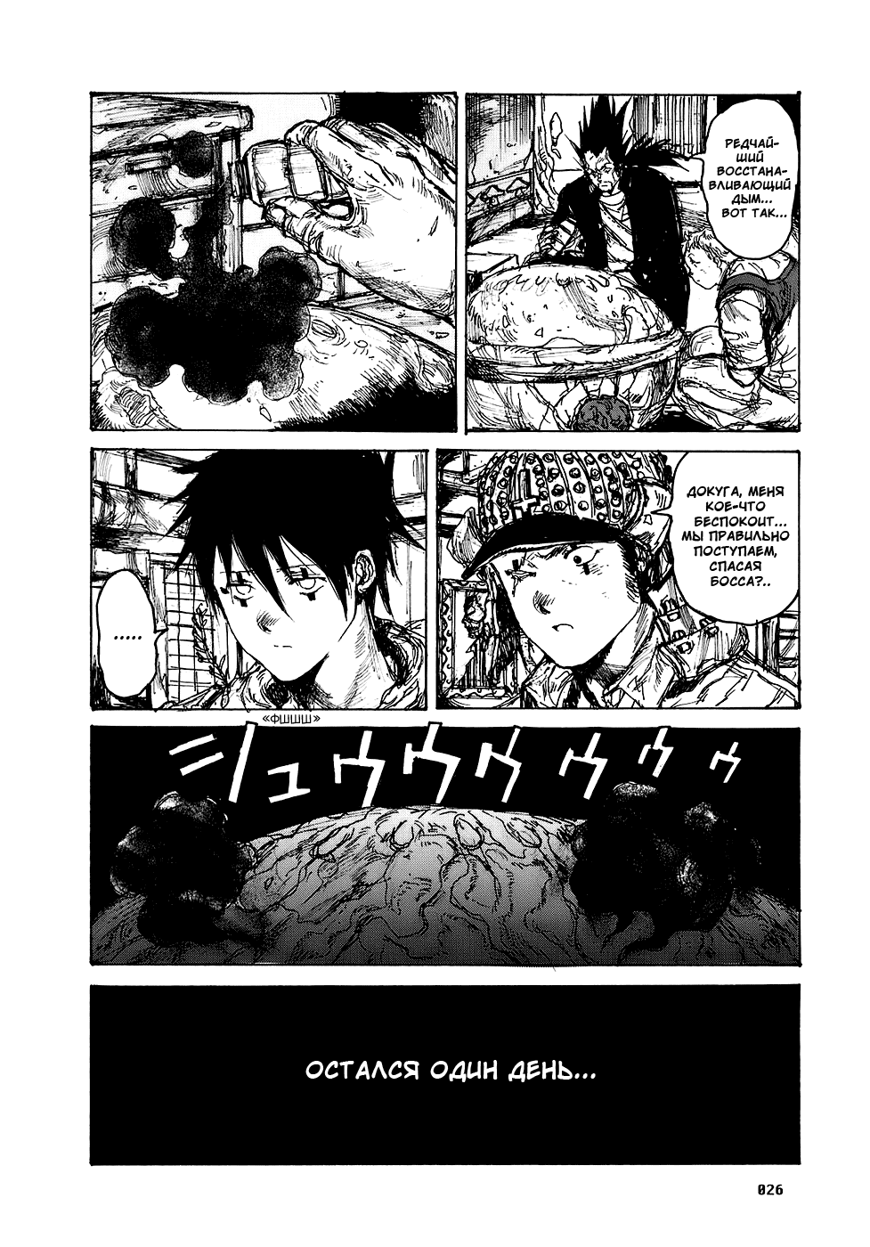 Read Dorohedoro RU Manga Online