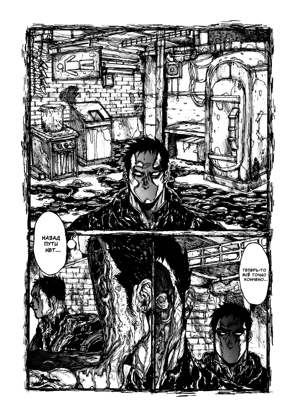 Read Dorohedoro RU Manga Online