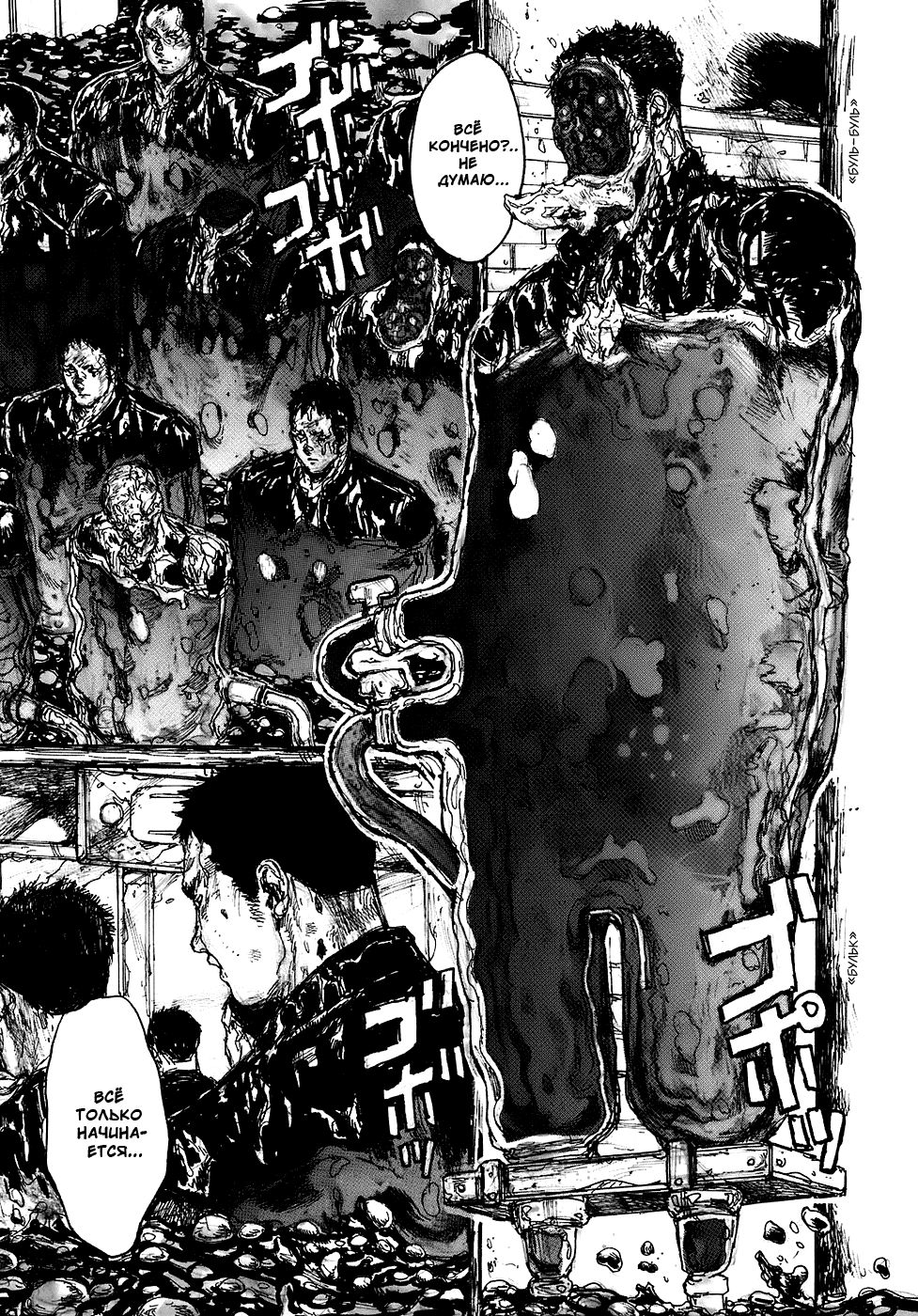 Read Dorohedoro RU Manga Online