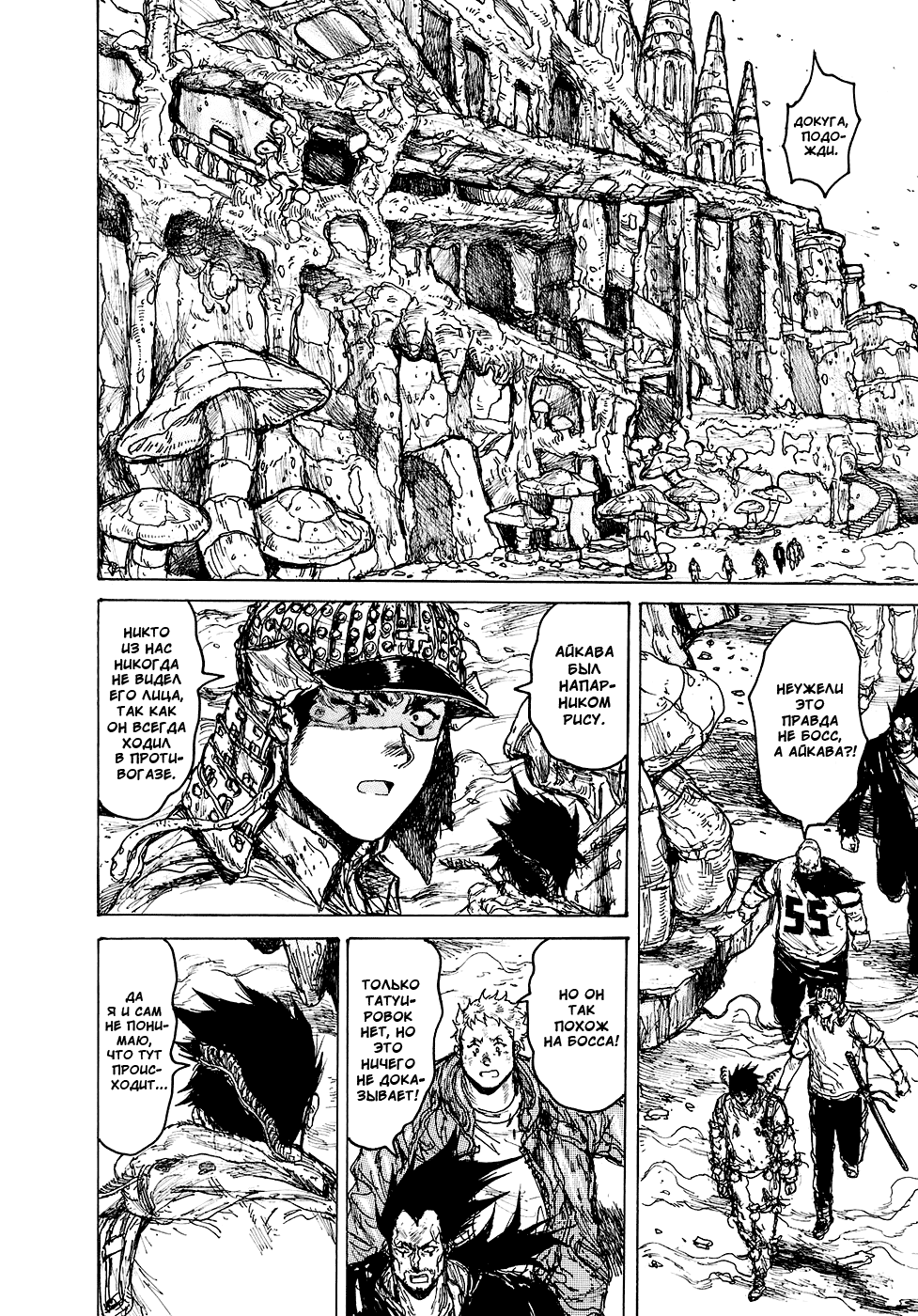 Read Dorohedoro RU Manga Online