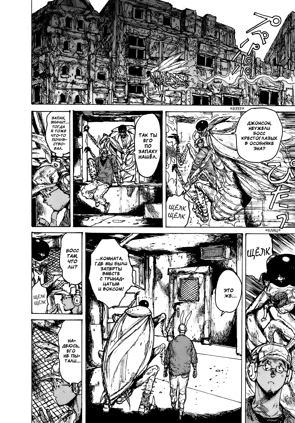 Read Dorohedoro RU Manga Online