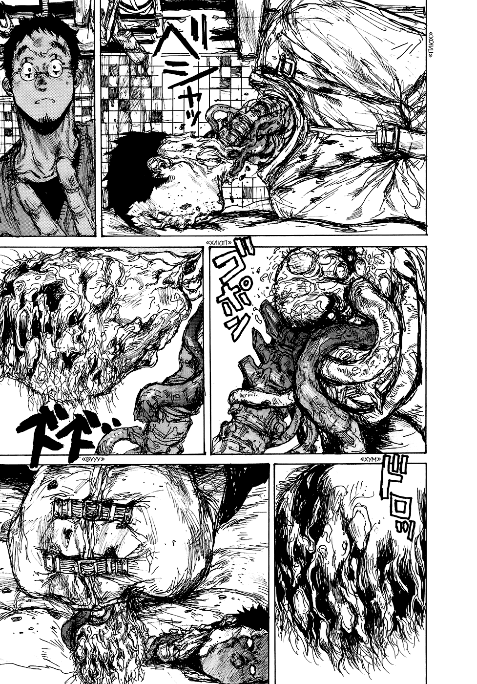 Read Dorohedoro RU Manga Online
