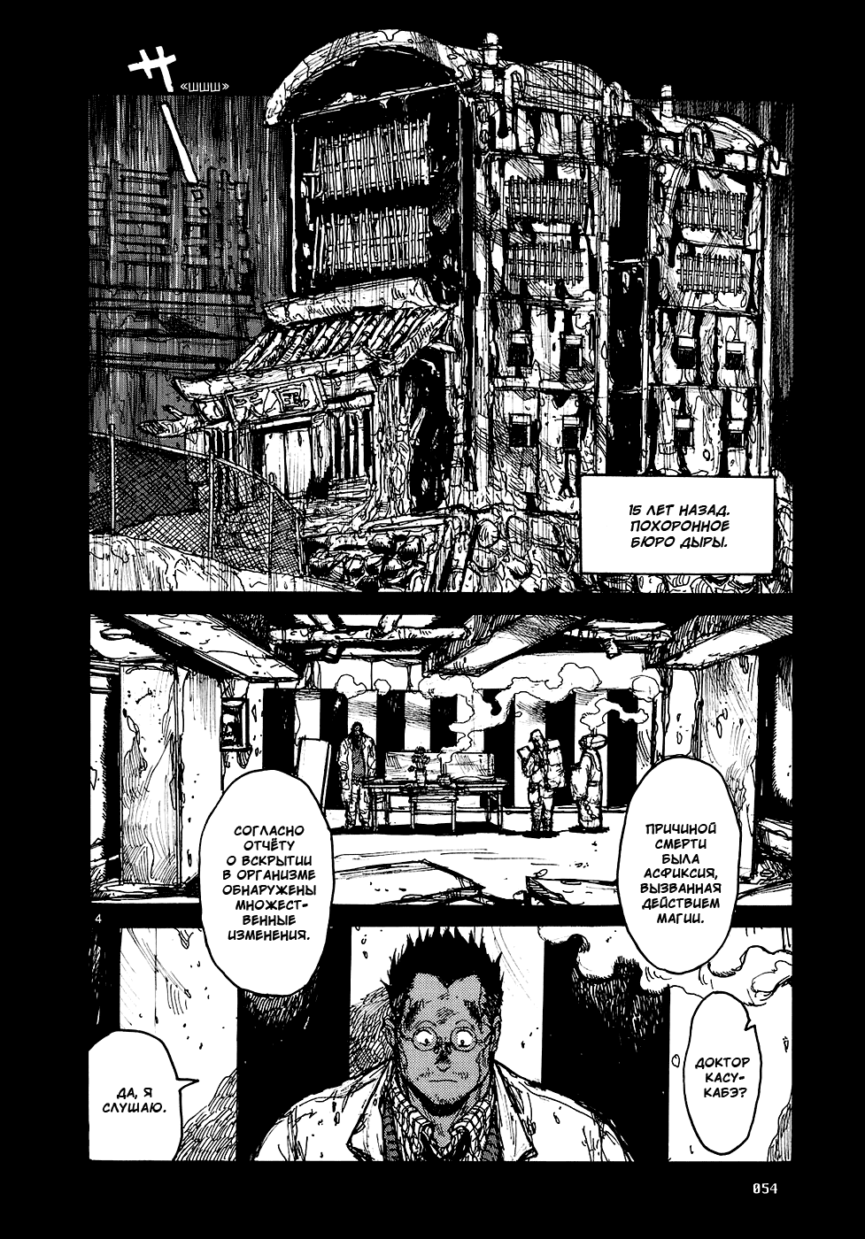 Read Dorohedoro RU Manga Online