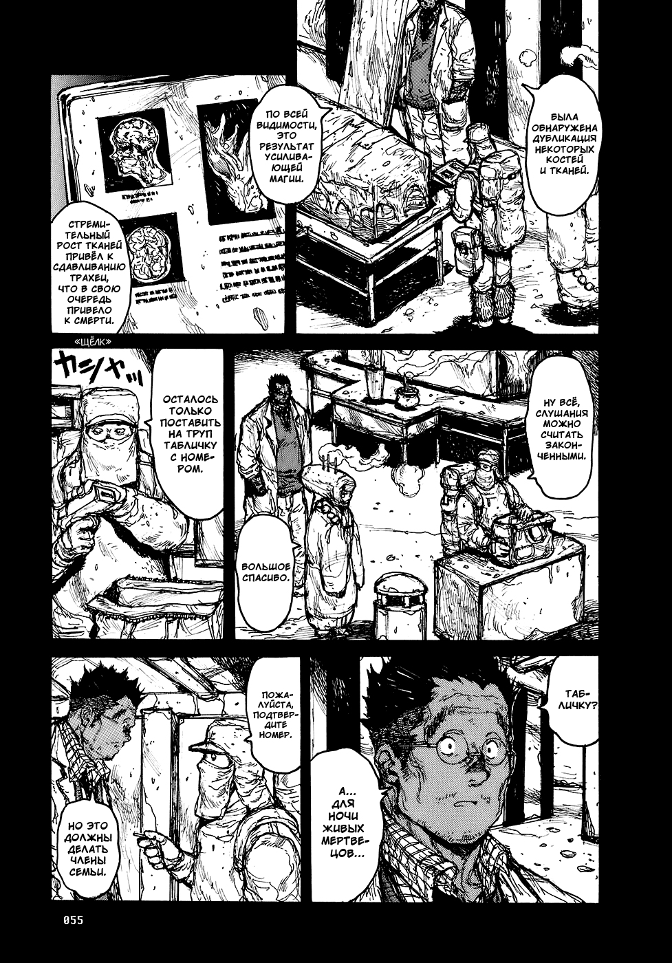 Read Dorohedoro RU Manga Online