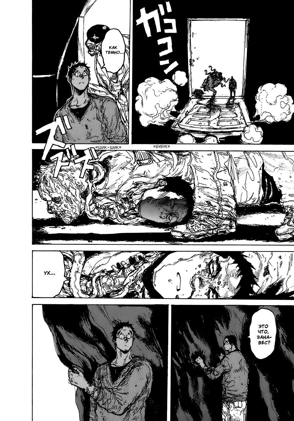 Read Dorohedoro RU Manga Online