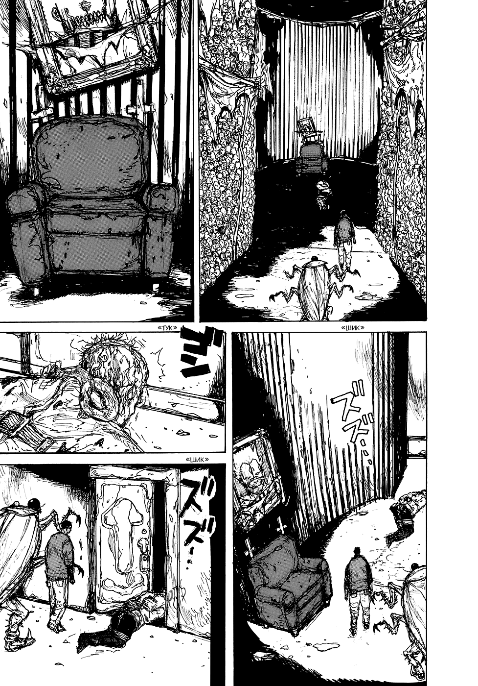 Read Dorohedoro RU Manga Online