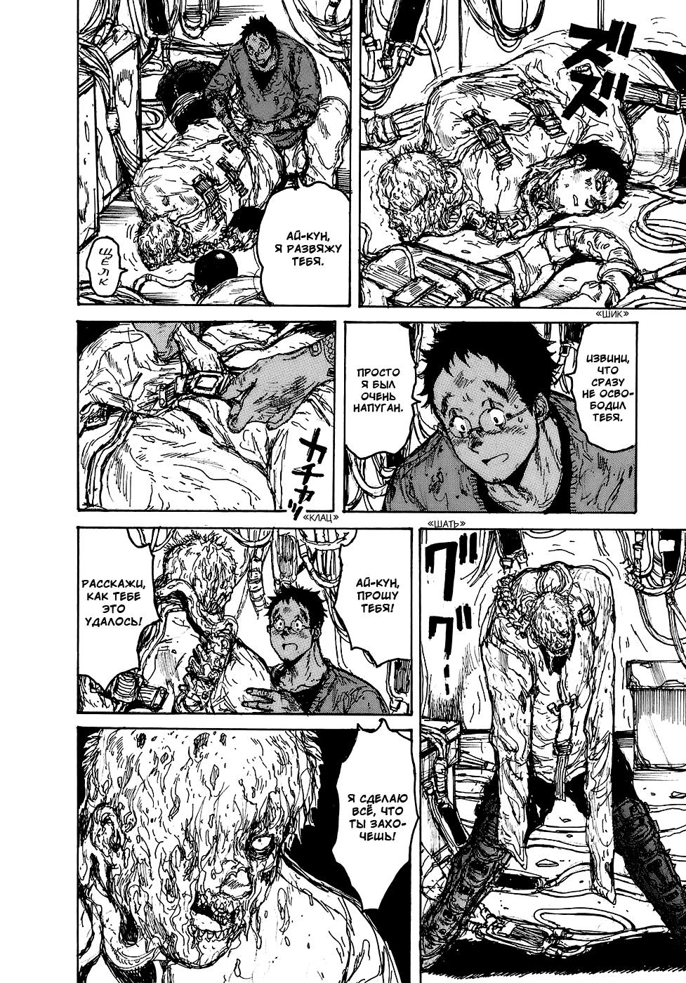 Read Dorohedoro RU Manga Online