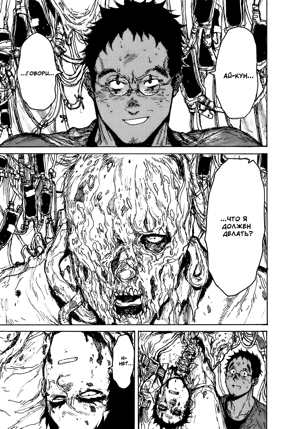 Read Dorohedoro RU Manga Online