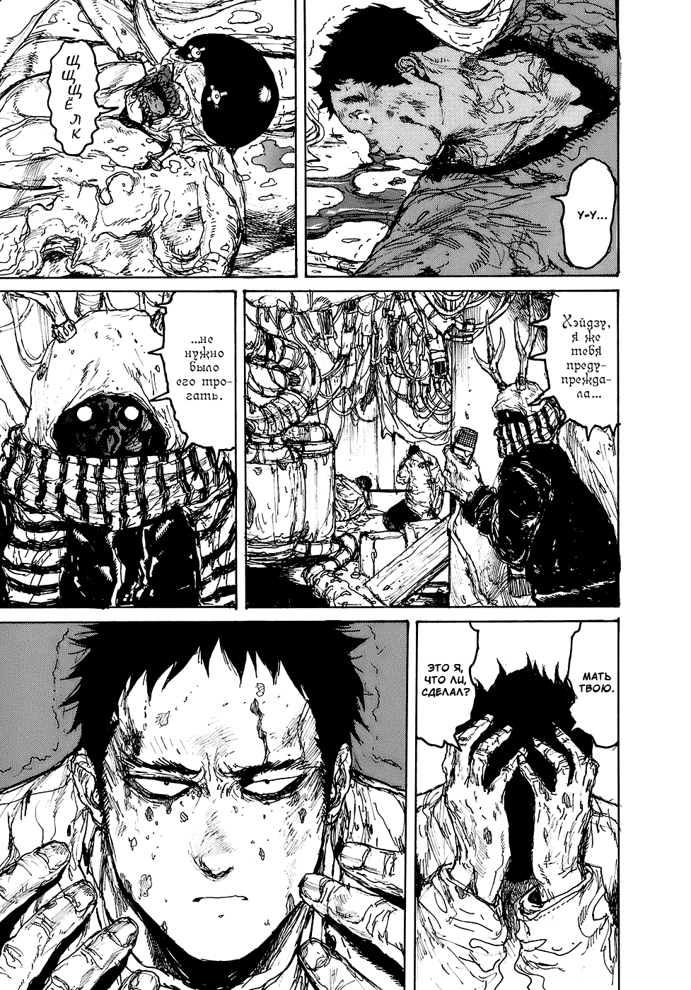 Read Dorohedoro RU Manga Online