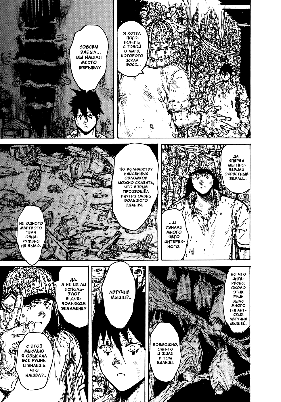 Read Dorohedoro RU Manga Online